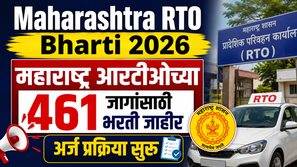 Maharashtra RTO Bharti 2026