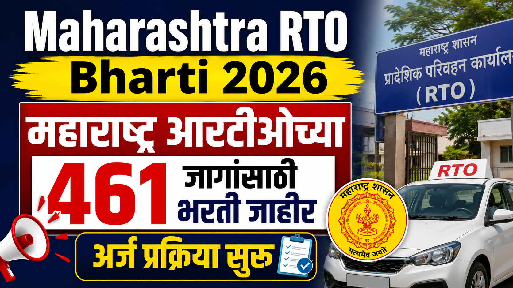 Maharashtra RTO Bharti 2026