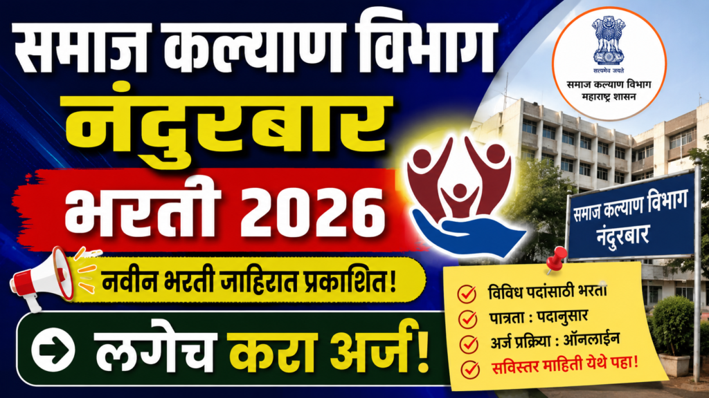 Samaj Kalyan Vibhag Nandurbar Bharti 2026