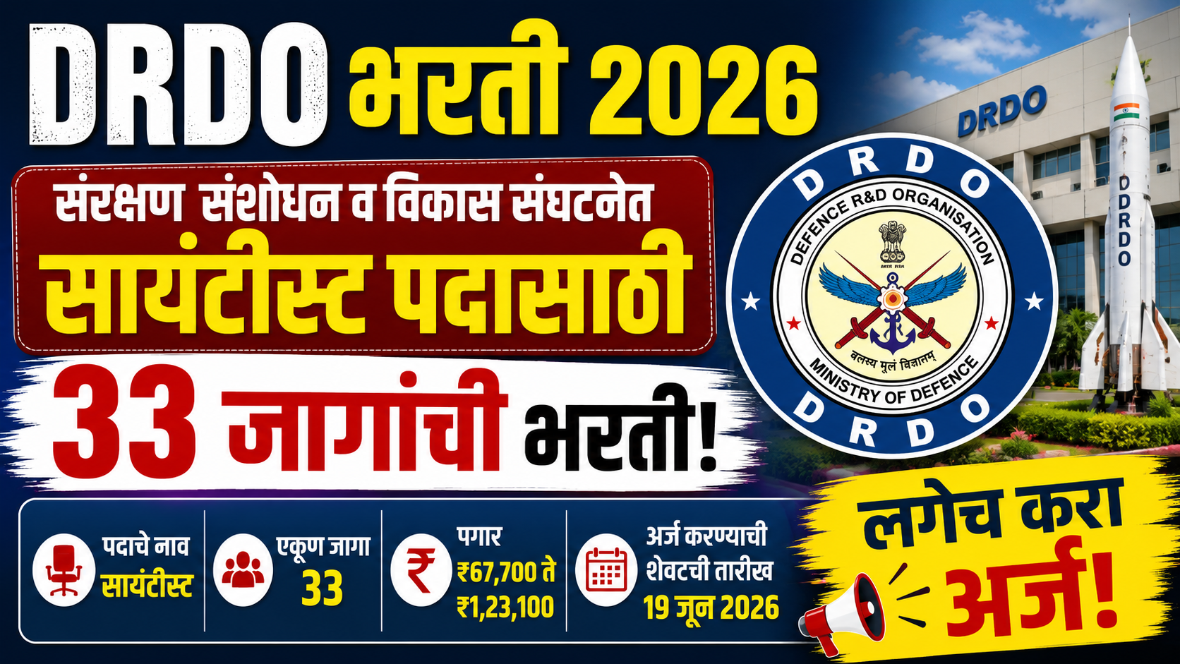 DRDO Bharti 2026