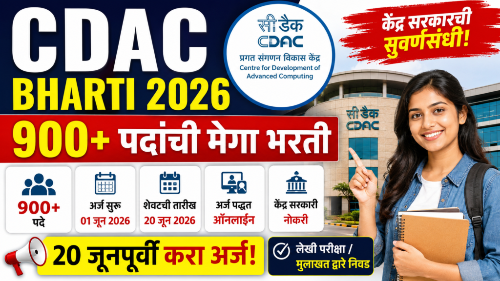 CDAC Bharti 2026