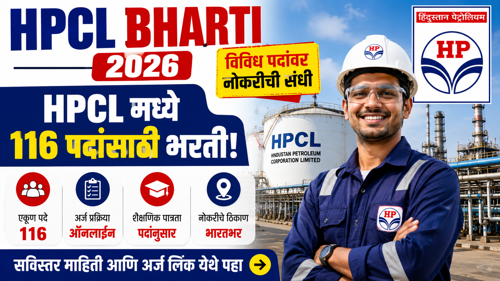 HPCL Bharti 2026