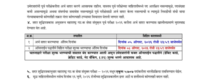 Talathi Bharti 2026