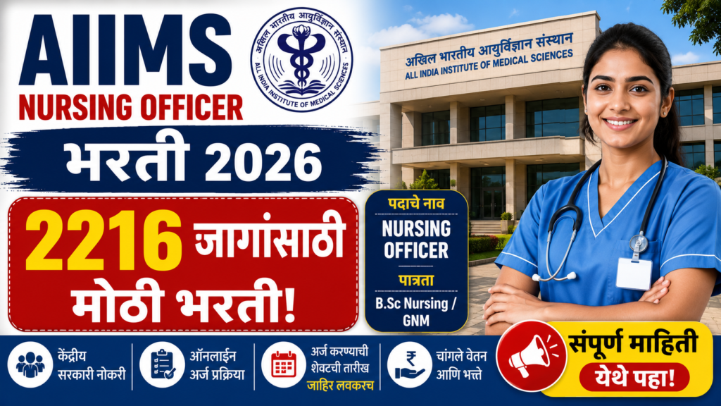 AIIMS Nursing Officer Bharti 2026