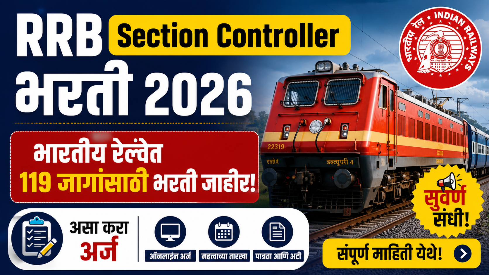 RRB Section Controller Bharti 2026: भारतीय रेल्वेत 119 जागांसाठी भरती जाहीर; असा करा अर्ज RRB Section Controller Bharti 2026