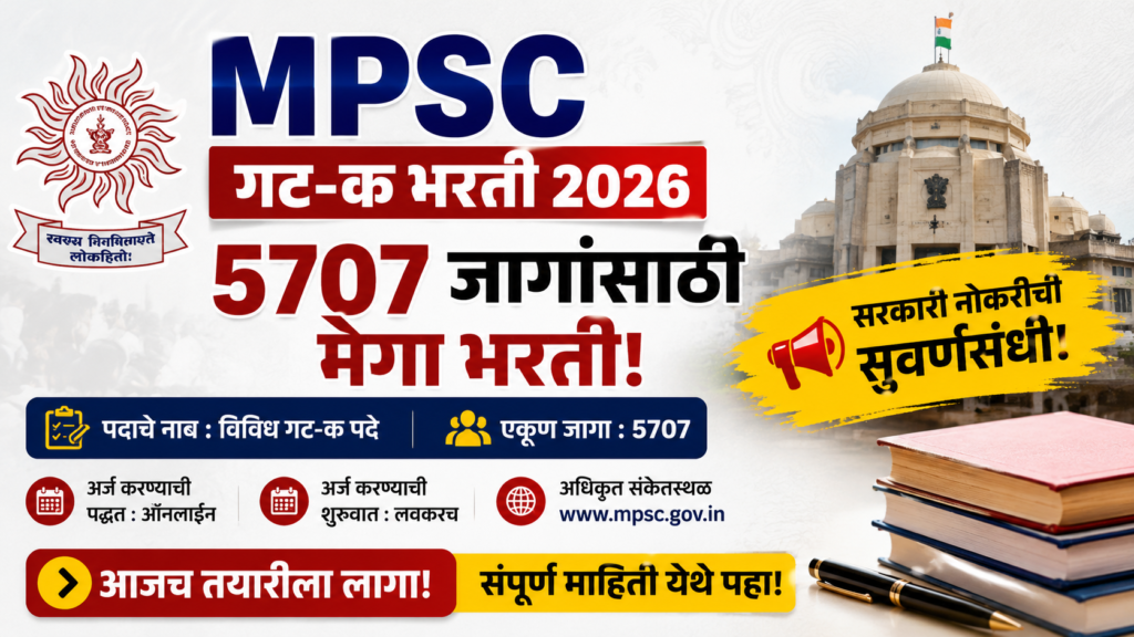 MPSC Group C Bharti 2026