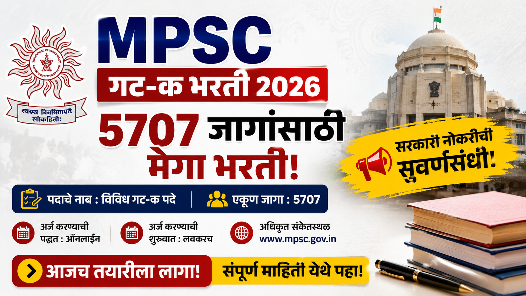 MPSC Group C Bharti 2026: MPSC मार्फत ‘गट-क’ पदांच्या 5707 जागांसाठी भरती! ऑनलाईन अर्ज करा... MPSC Group C Bharti 2026