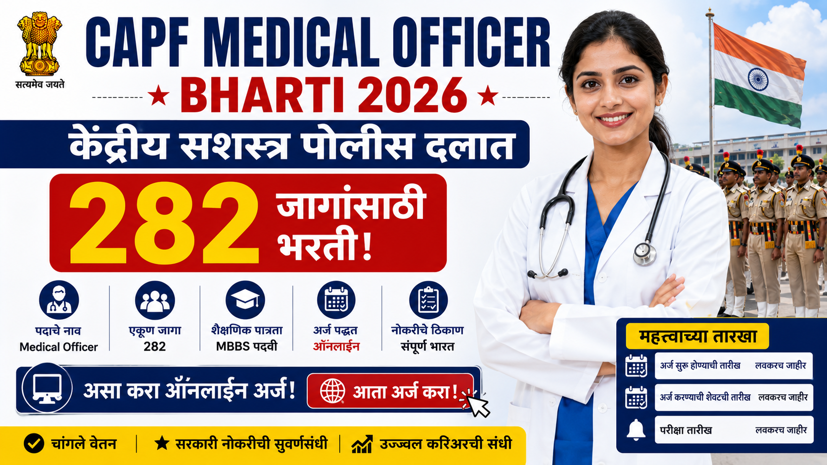 CAPF Medical Officer Bharti 2026