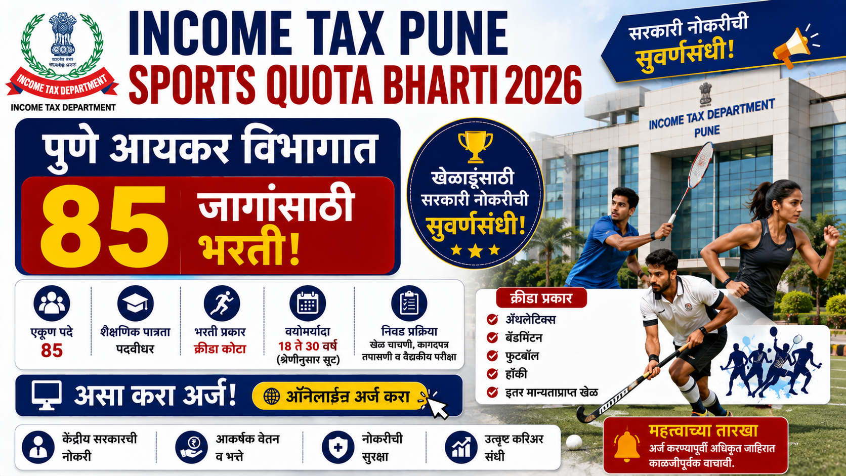 Income Tax Pune Sports Quota Bharti 2026
