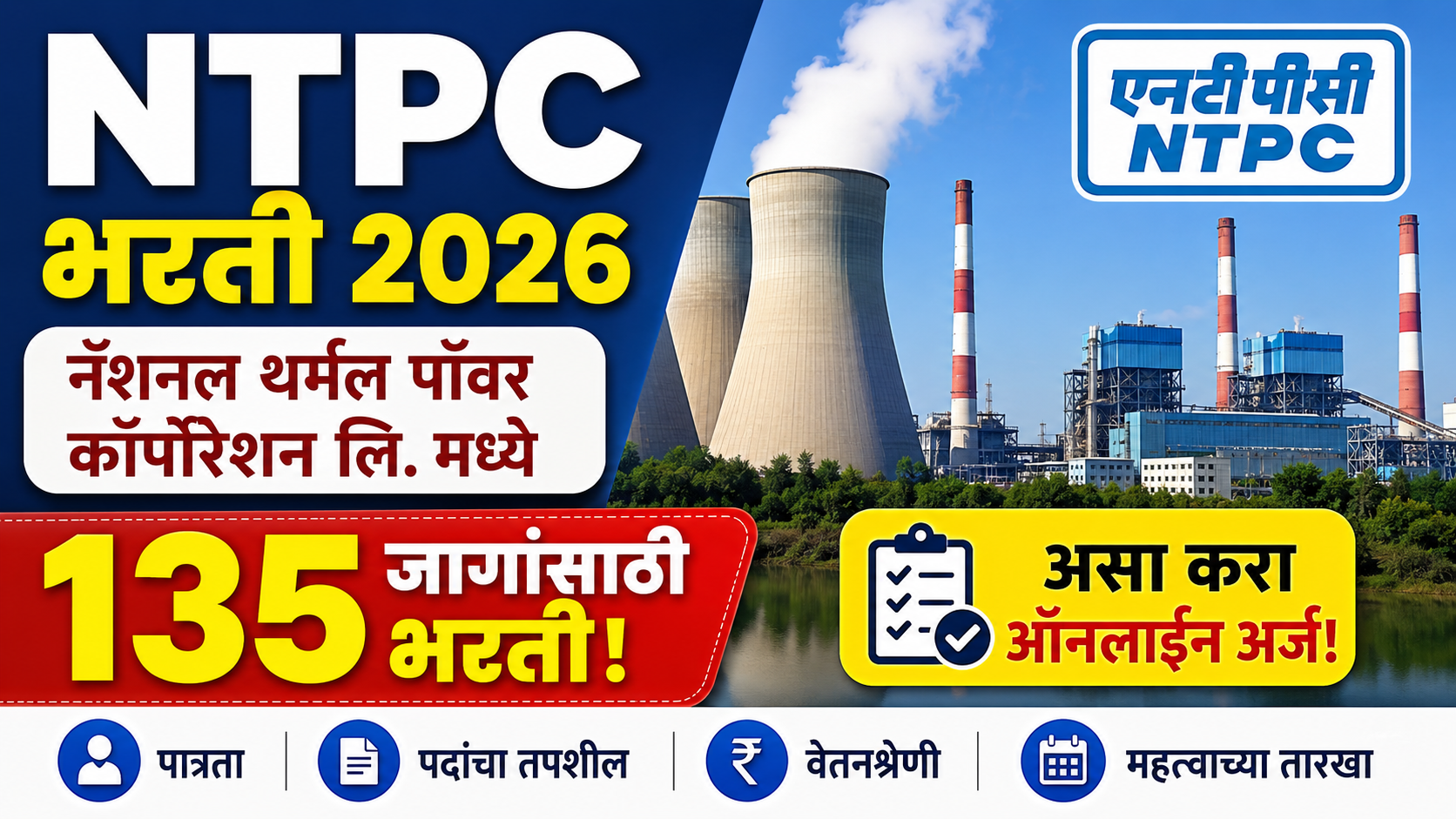 NTPC Bharti 2026